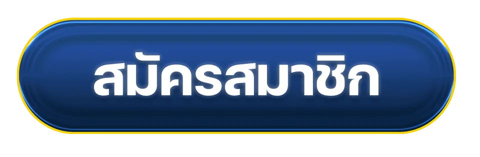 PGSUPER-SENIOR เข้าสู่ระบบ สมัครสมาชิกใหม่