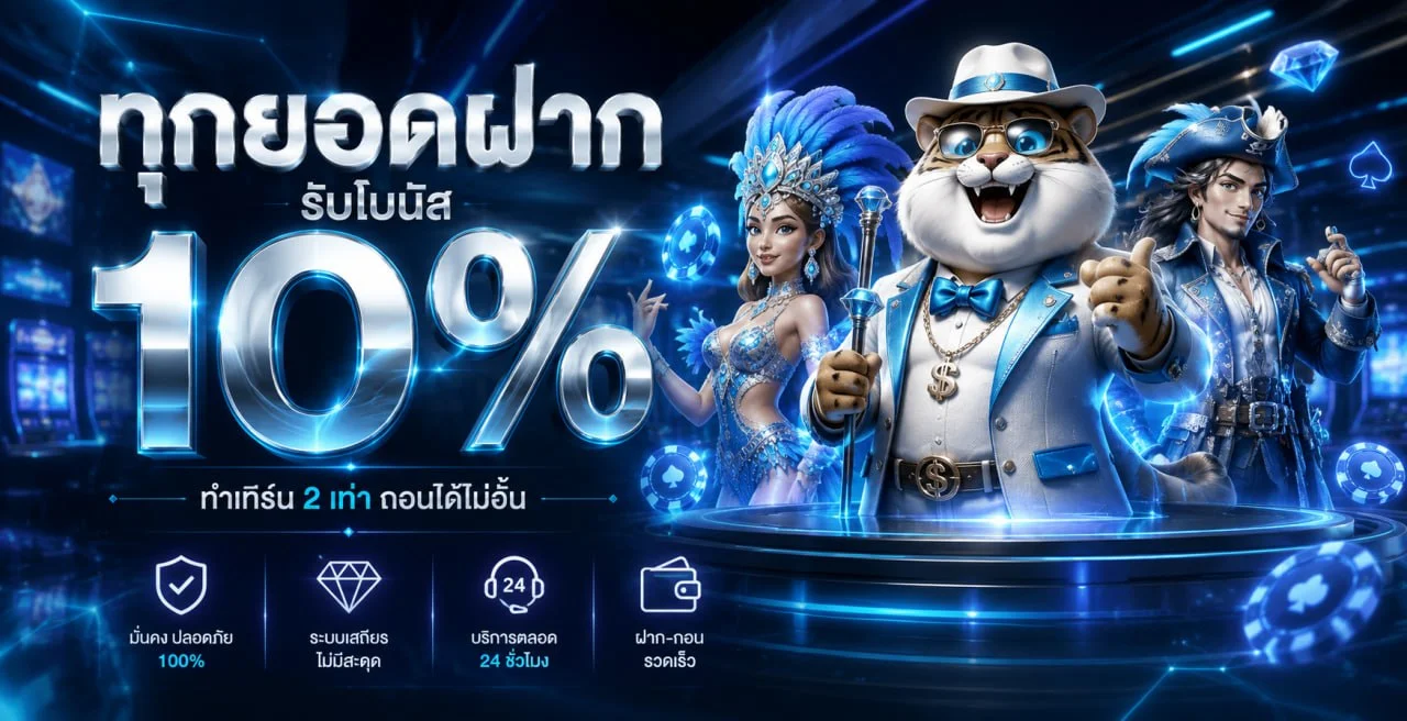 ระบบฝากถอนออโต้ PGSUPER-SENIOR รองรับ True Wallet